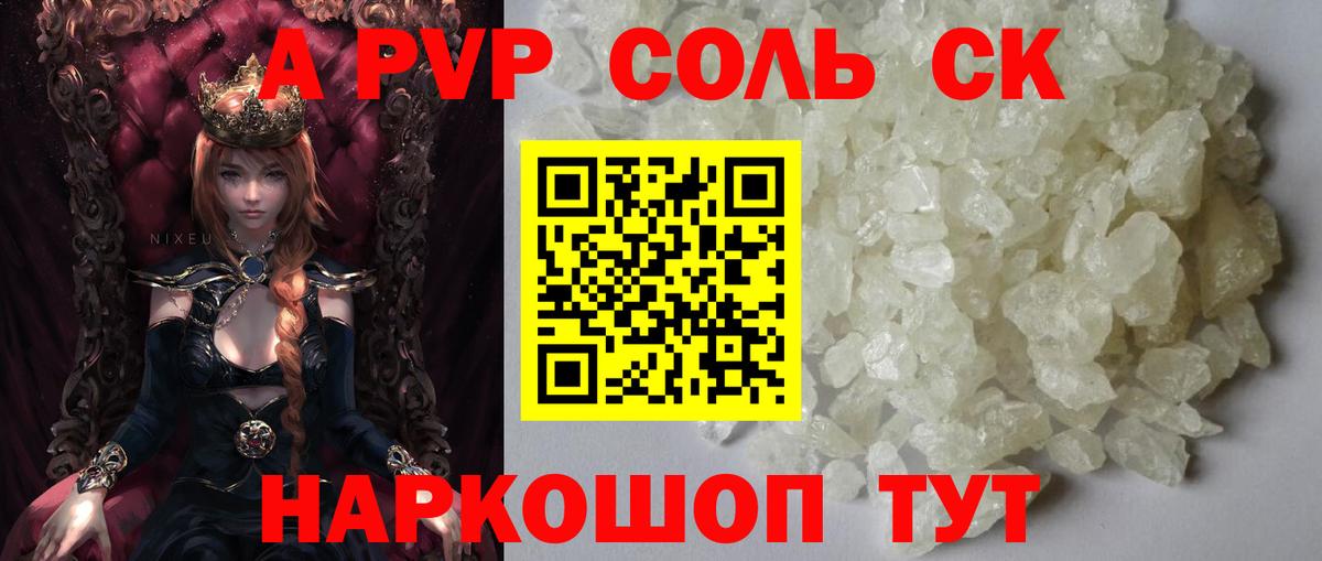 Alfa_PVP Crystall  А ПВП СК  Alpha PVP крисы CK  Вход с VPN  Краснокаменск 