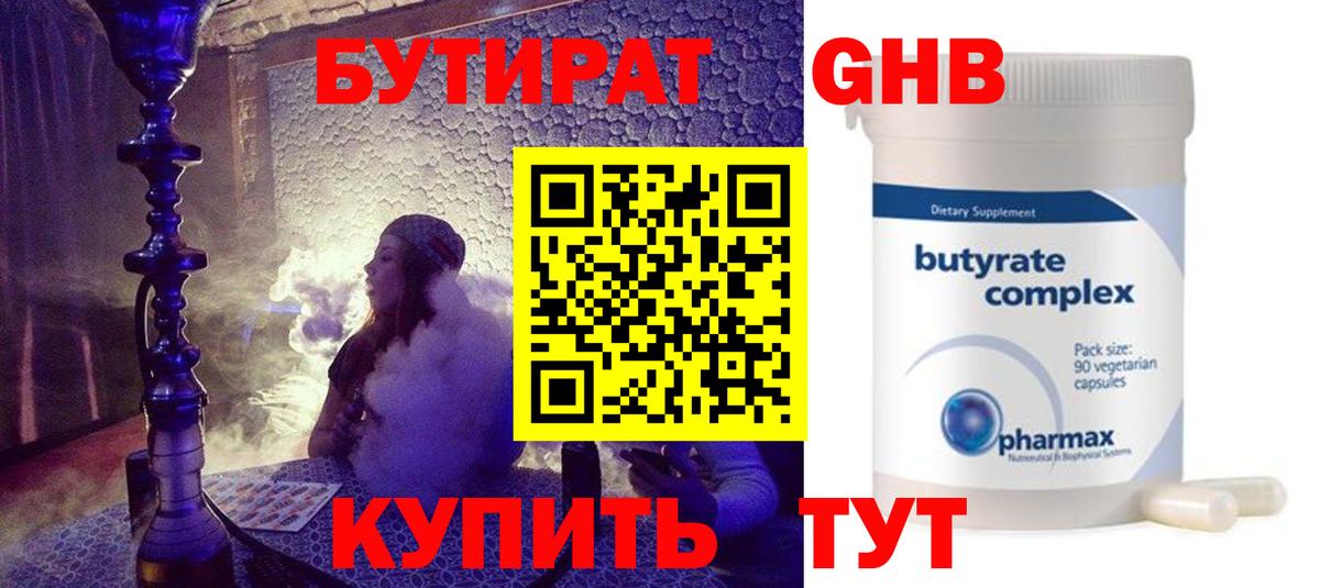 Бутират  БУТИРАТ Butirat  Вход с VPN  Краснокаменск 