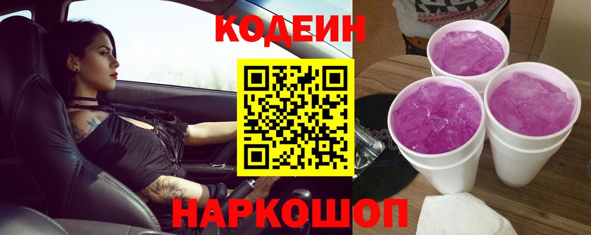 Codein напиток Lean (лин)  Кодеиновый сироп Lean напиток Lean (лин)  Вход с VPN  Краснокаменск 