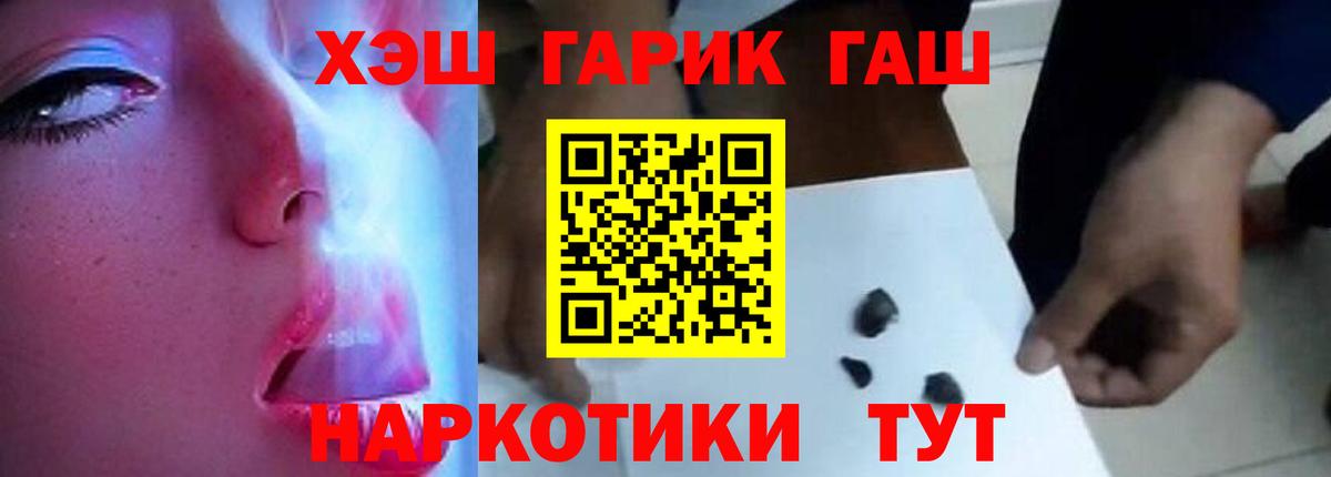 ГАШ гашик  Вход с VPN  ГАШ гашик  Краснокаменск 