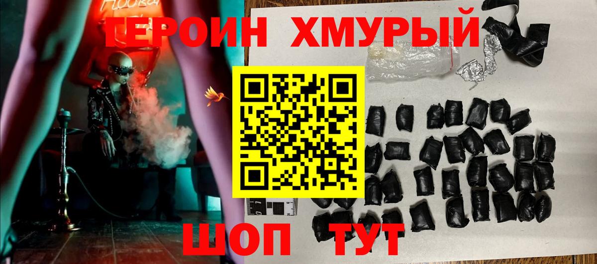 Героин  Вход с VPN  Краснокаменск  Героин афганец 