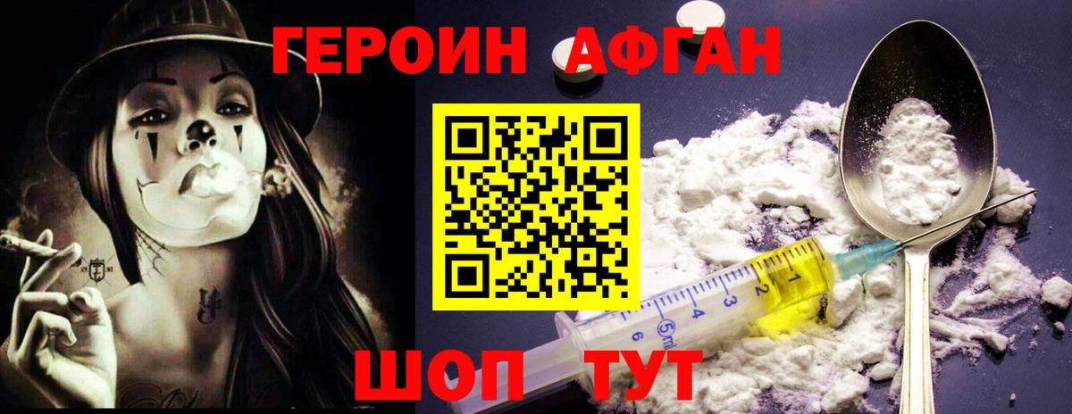 ГЕРОИН VHQ Краснокаменск