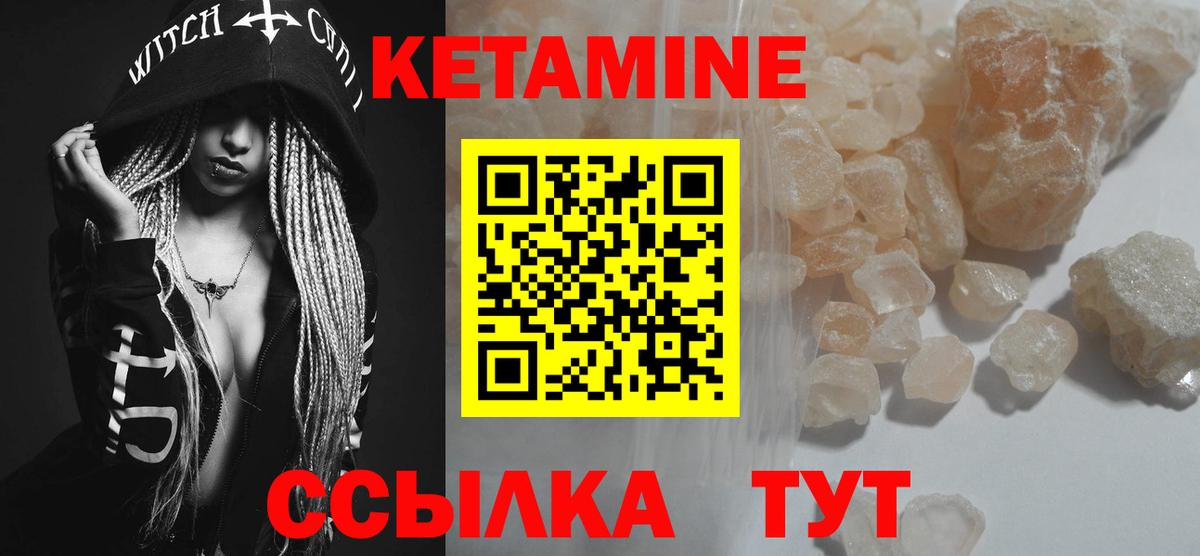 КЕТАМИН VHQ Краснокаменск
