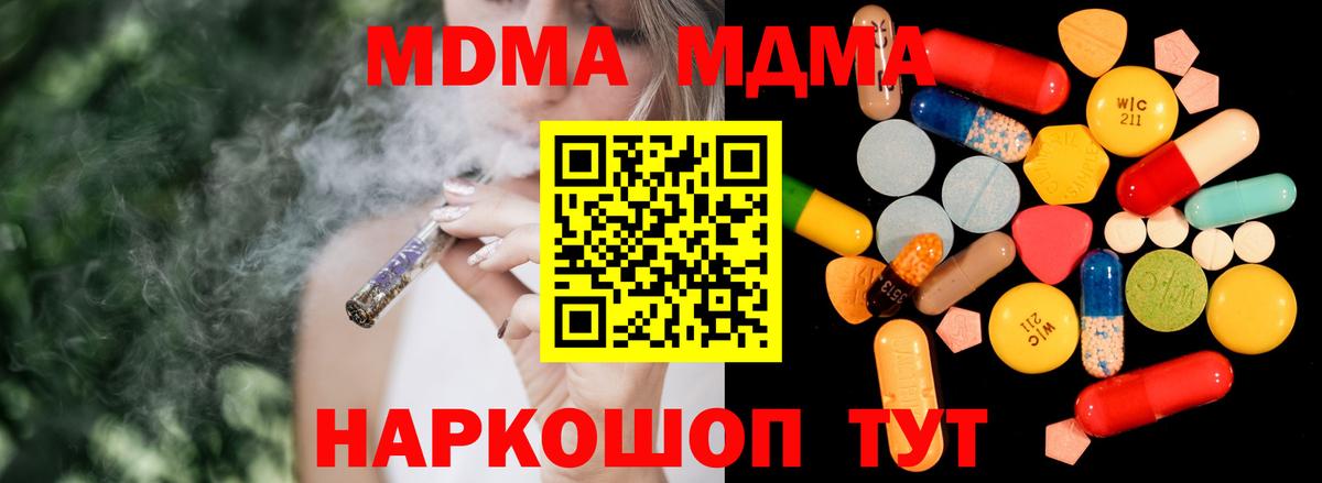 МДМА  МДМА кристаллы  Вход с VPN  Краснокаменск 