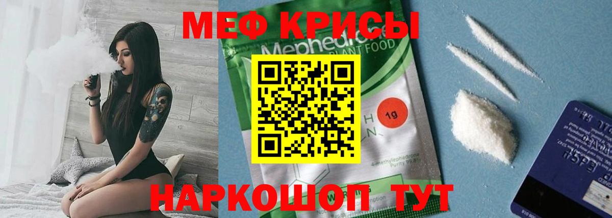 МЕФ мука Краснокаменск