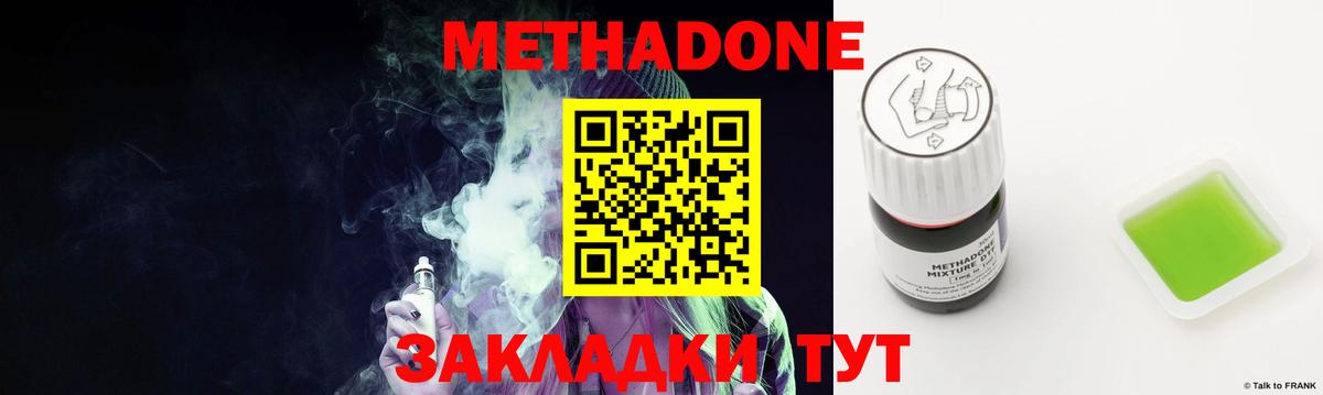 Метадон мёд  Вход с VPN  нарко площадка как зайти  Метадон methadone  Краснокаменск 